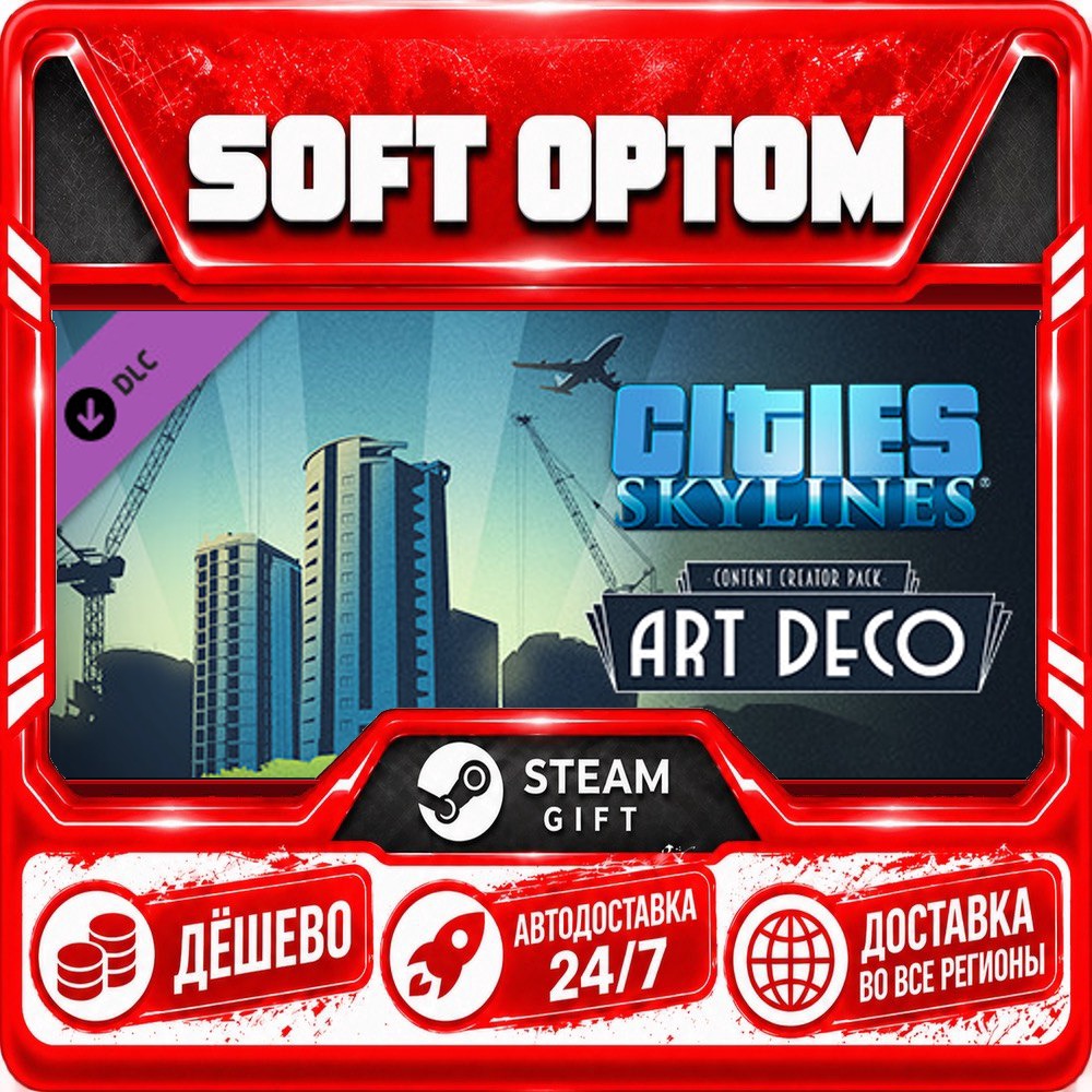 DLC Cities: Skylines - Content Creator Pack: Art · Steam ЛЮБОЙ РЕГИОН · АВТО 24/7 фото 1