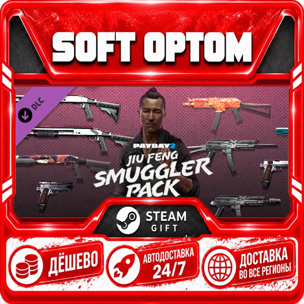 DLC PAYDAY 2: Jiu Feng Smuggler Pack · Steam ЛЮБОЙ РЕГИОН · АВТО 24/7 фото 1