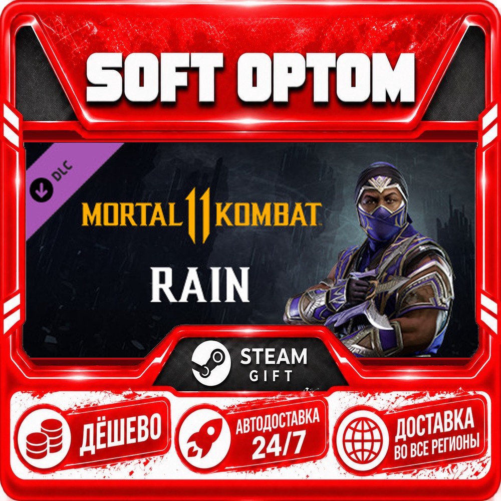 DLC Rain · Steam ANY REGION · AUTO 24/7 photo 1