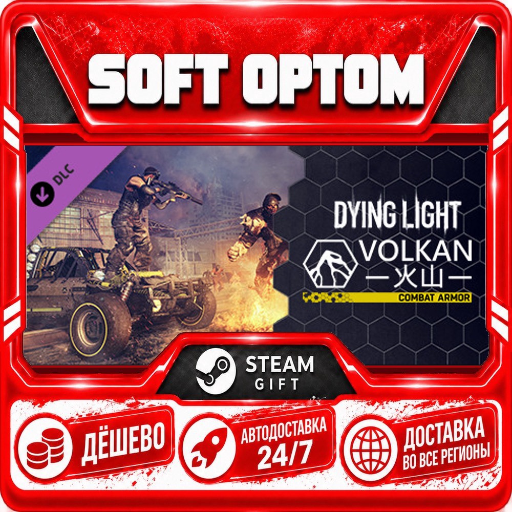 DLC Dying Light - Volkan Combat Armor Bundle · Steam ЛЮБОЙ РЕГИОН · АВТО 24/7 фото 1