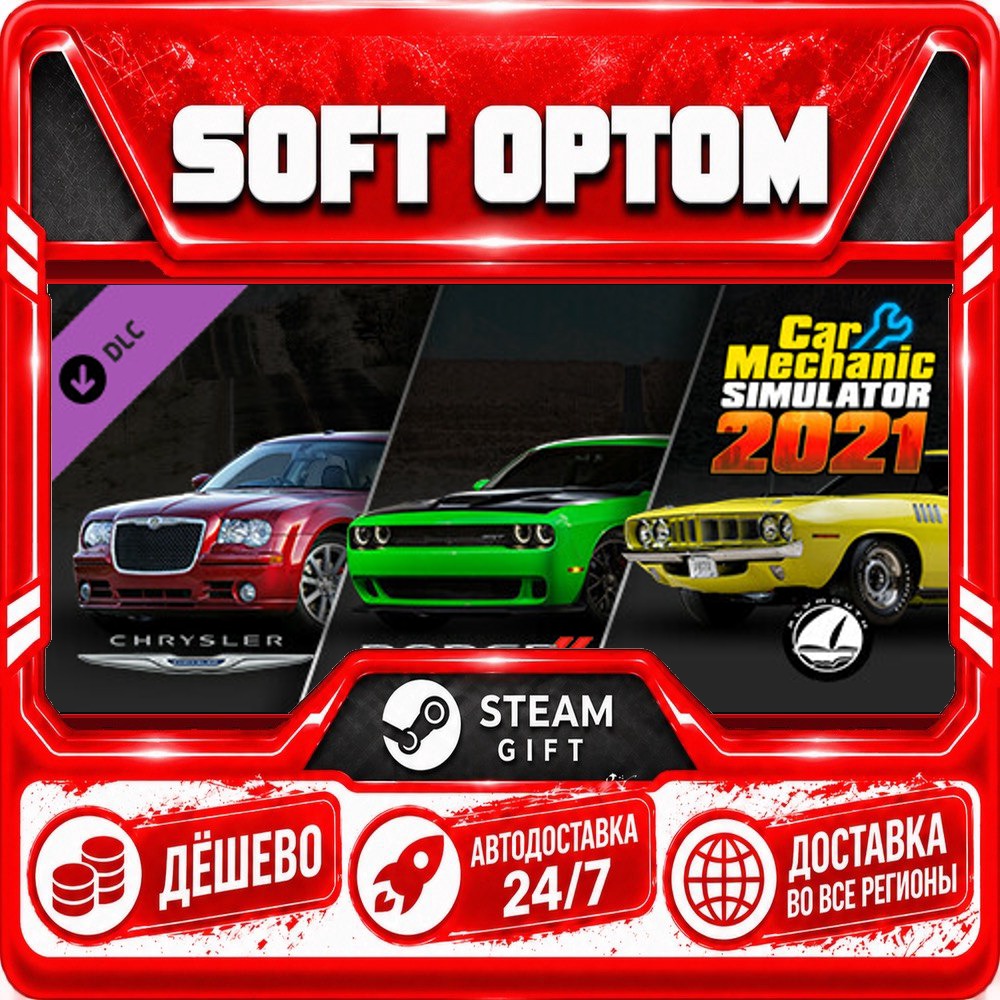 DLC Car Mechanic Simulator 2021 - Dodge | Plymouth · Steam ЛЮБОЙ РЕГИОН · АВТО 24/7 фото 1