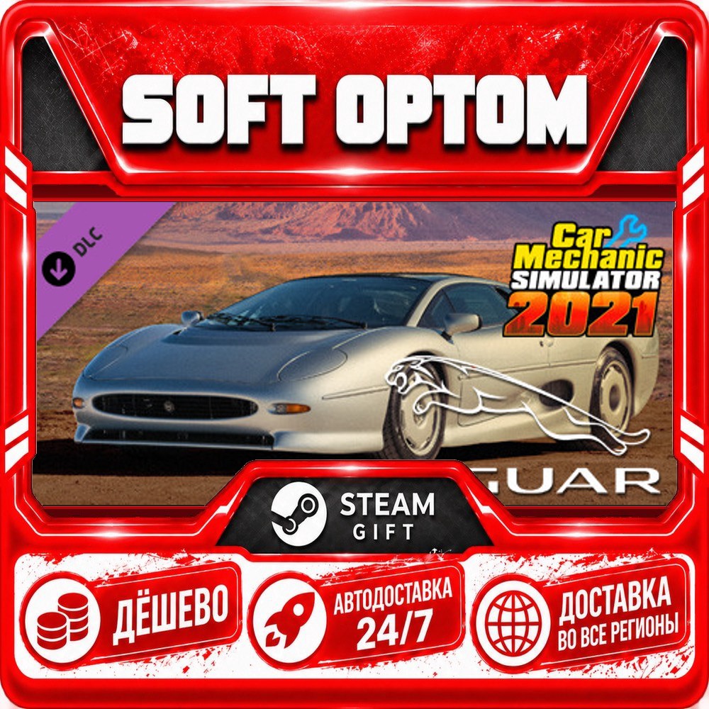 Car Mechanic Simulator 2021 - Jaguar DLC · Steam ANY REGION · AUTO 24/7 photo 1