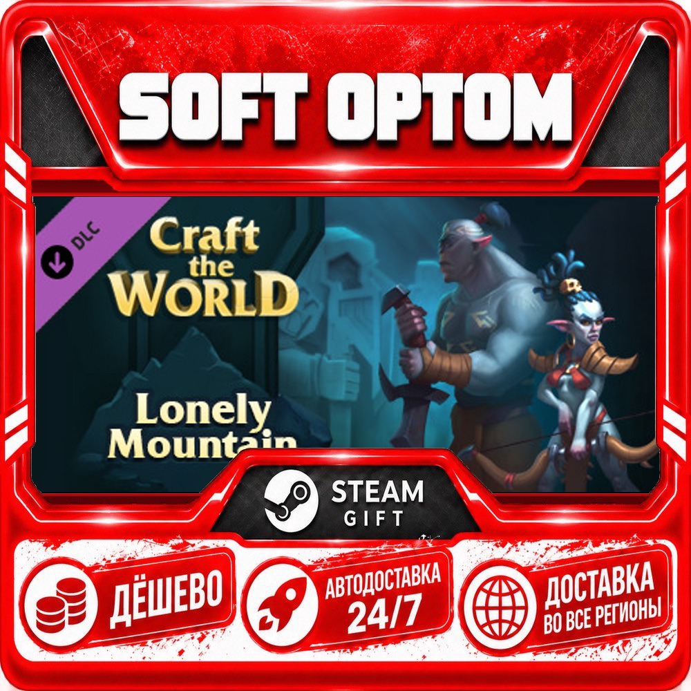 DLC Craft The World - Lonely Mountain · Steam ANY REGION · AUTO 24/7 photo 1