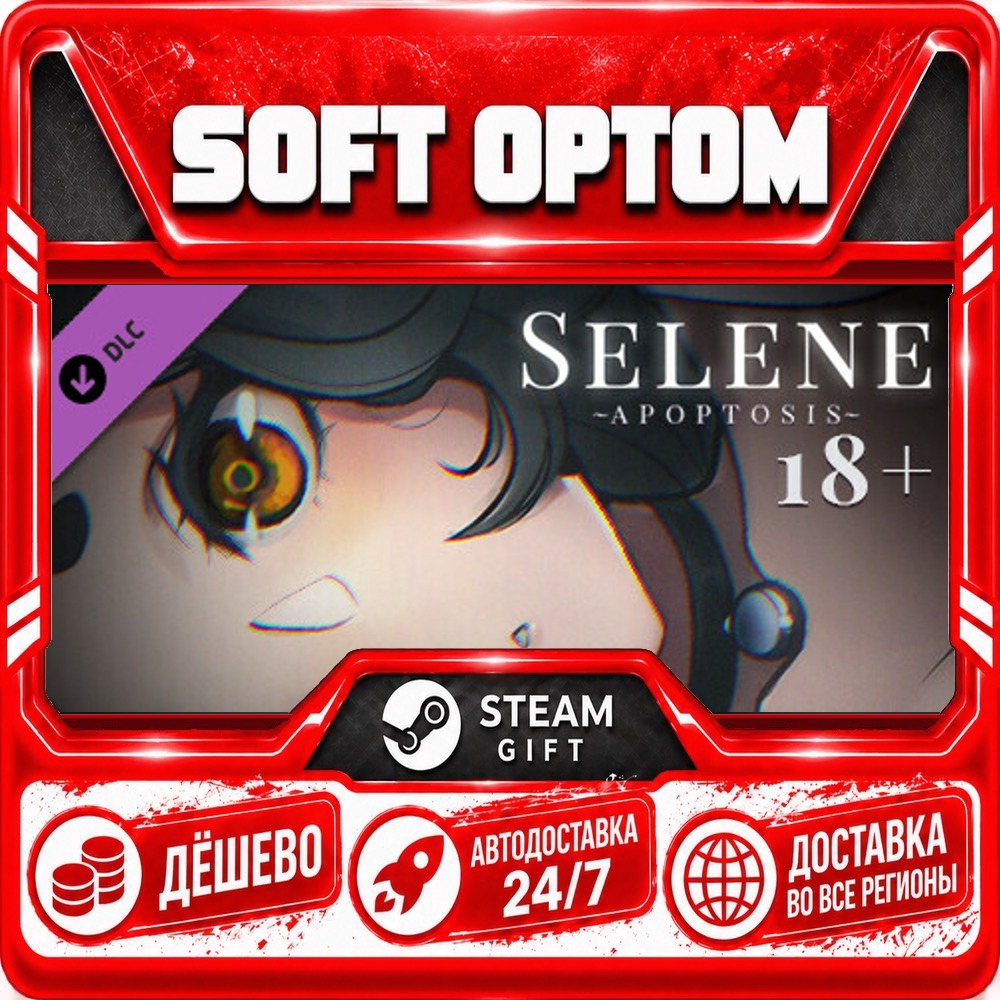 DLC Selene ~Apoptosis~ 18+ Adult Only Patch · Steam ANY REGION · AUTO 24/7 photo 1