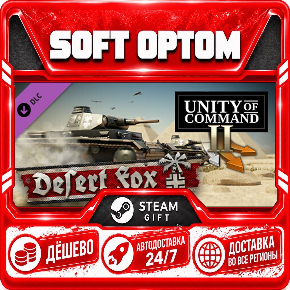 Unity of Command II - Desert Fox DLC · Steam ANY REGION · AUTO 24/7 photo 1