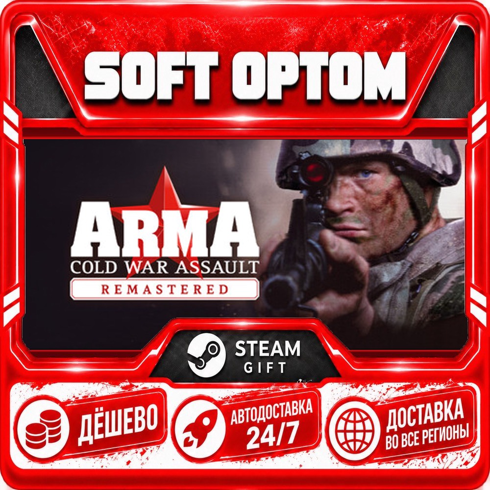 Arma: Cold War Assault Remastered · Steam ANY REGION · AUTO 24/7 photo 1