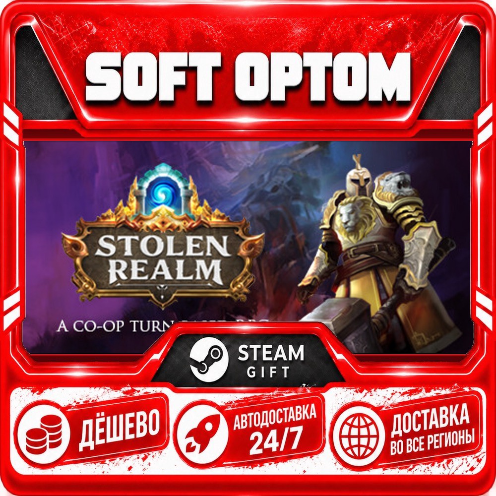 Stolen Realm · Standard|Complete Bundle · Steam ANY REGION · AUTO 24/7 photo 1