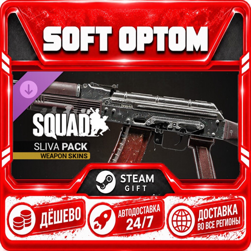 DLC Squad Weapon Skins - Sliva Pack · Steam ANY REGION · AUTO 24/7 photo 1