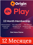 🔥EA PLAY ORIGIN 12 МЕСЯЦЕВ [PC]💳0%💎ГАРАНТИЯ🔥