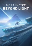 ⚡️Destiny 2: Beyond Light РФ🔵СНГ 💳0%💎ГАРАНТИЯ⚡️