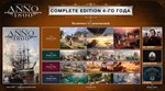 🔥Anno 1800 Complete Edition Year 4 💳0%💎ГАРАНТИЯ🔥
