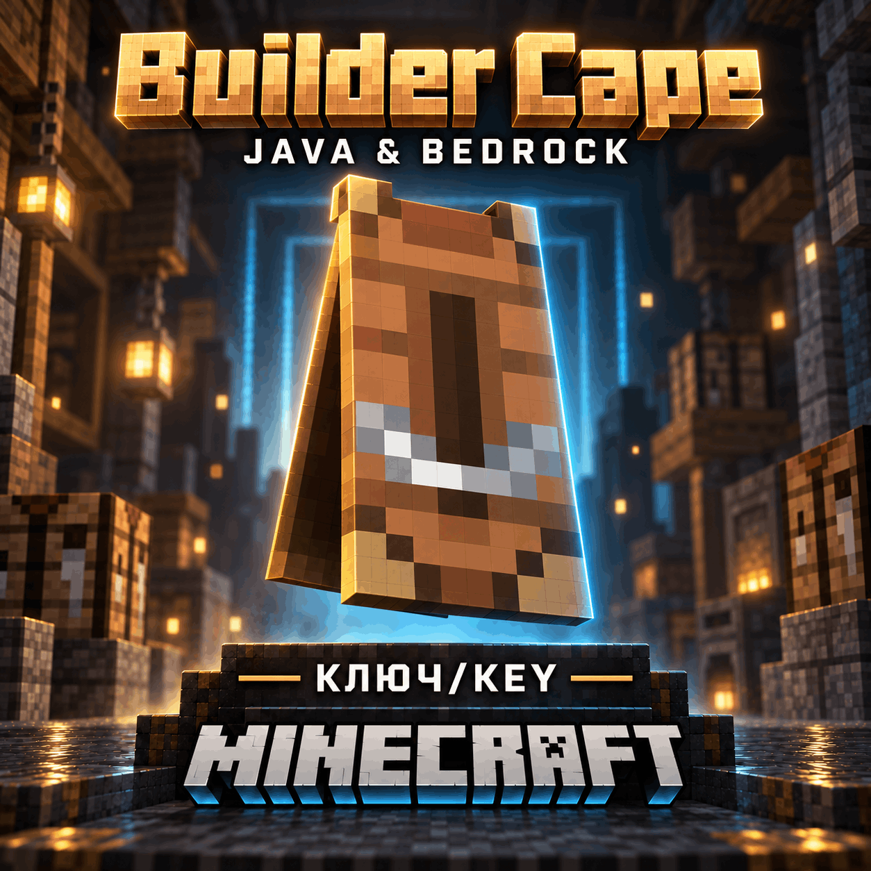 MINECRAFT | BUILDER CAPE | ПЛАЩ/СКИН | JAVA & BEDROCK | КЛЮЧ фото 1