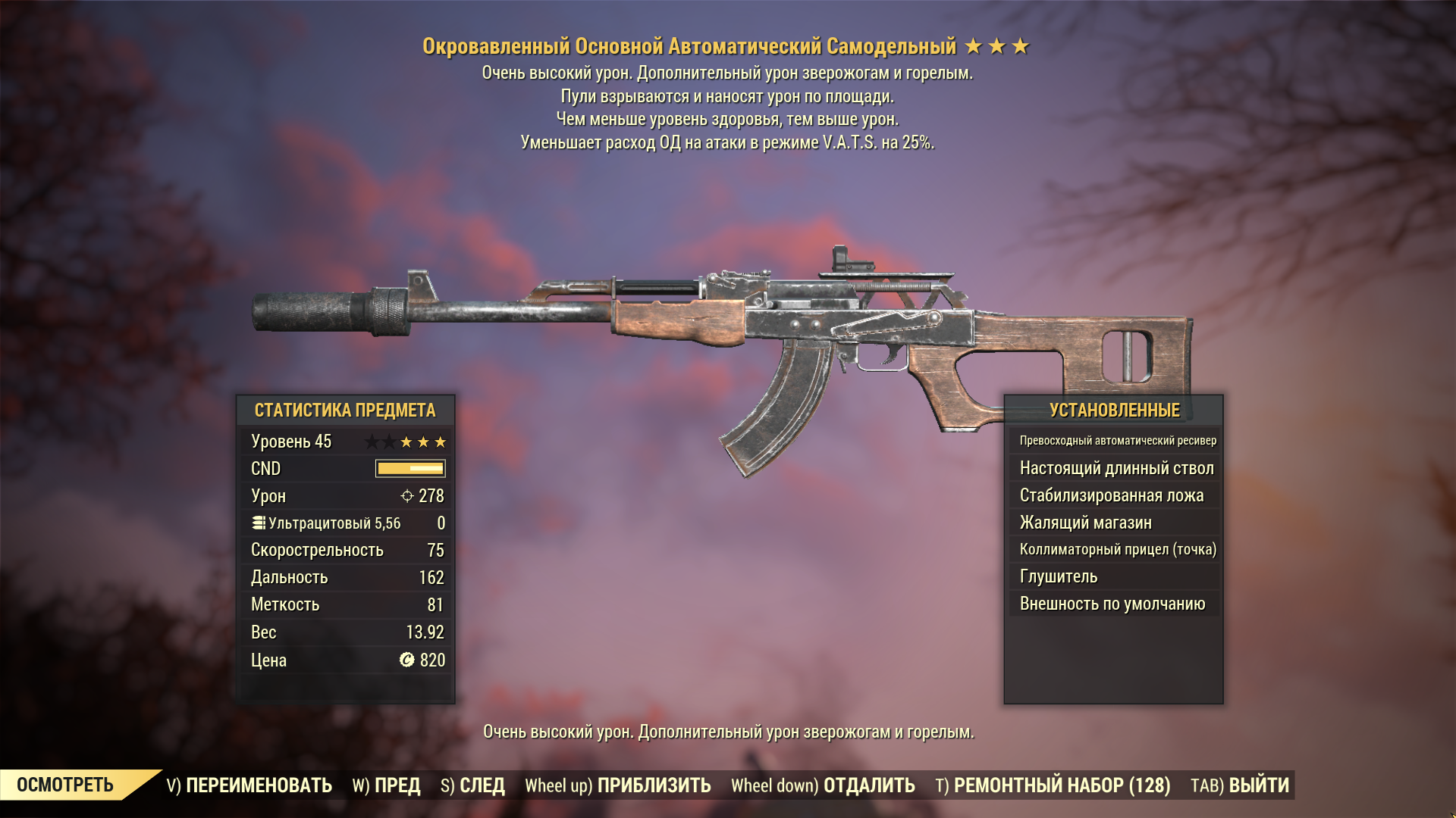 Fallout 4 weapons from fallout 76 фото 30