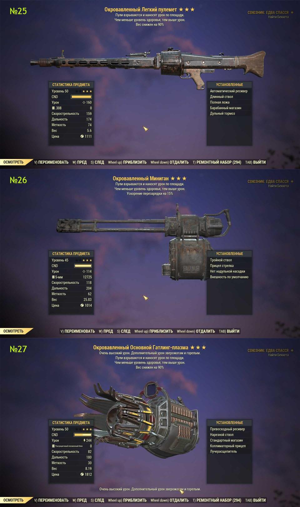 Fallout 76 Best weapons in game