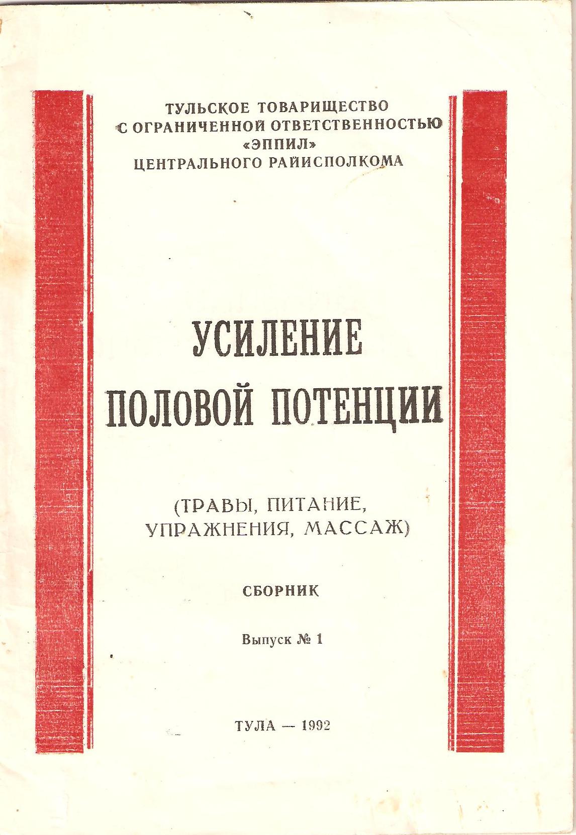 Усиление половой потенции