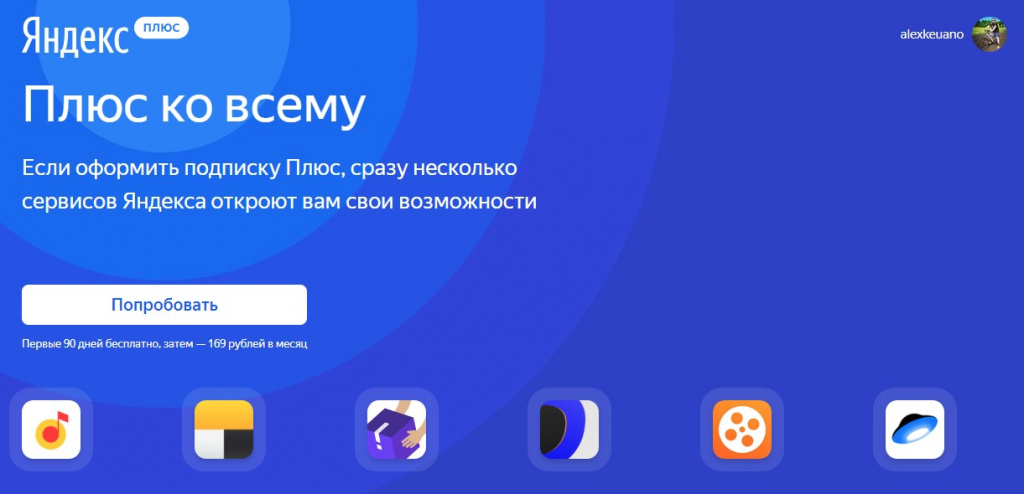 Buy ⭐Yandex PLUS ON YOUR ACCOUNT - 90 DAYS⭐ cheap, choose from ...
