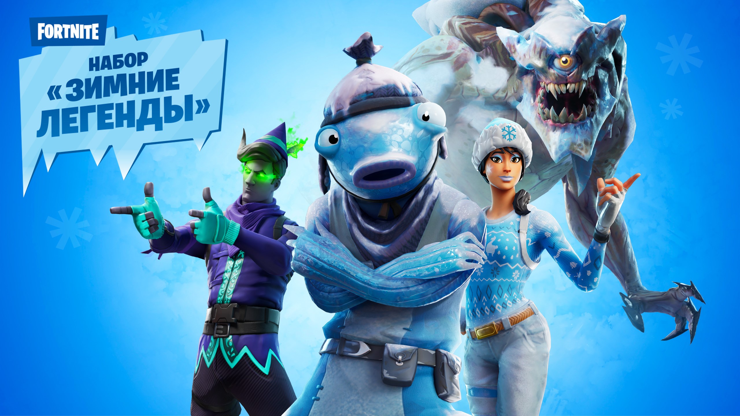Ледяные легенды фортнайт. Зимний агент Рождества ФОРТНАЙТ. Polar Legends Pack ФОРТНАЙТ. Ледяной карась ФОРТНАЙТ. Зимние легенды.
