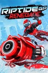 *Riptide GP: Renegade XBOX ONE XS КЛЮЧ*