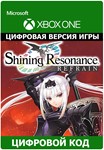 *Shining Resonance Refrain XBOX ONE X|S КЛЮЧ*