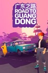 *Road to Guangdong XBOX ONE X|S КЛЮЧ*