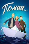 *Помни... XBOX ONE X|S КЛЮЧ*