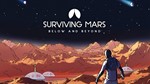 *Surviving Mars: Below and Beyond XBOX ONE X|S КЛЮЧ*