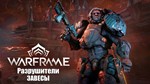 Warframe: Набор Воина Разрушитель Завесы XBOX КЛЮЧ*