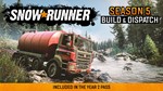 SnowRunner - Season 5: Build & Dispatch XBOX КЛЮЧ*
