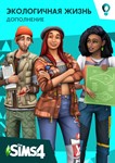 💎The Sims™ 4 Экологичная жизнь XBOX ONE X|S КЛЮЧ🔑