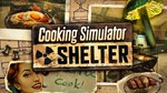 *Cooking Simulator Shelter XBOX ONE X|S КЛЮЧ*