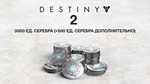 🌗3000 (+500 Bonus) Destiny 2 Серебро (PC) WINDOWS