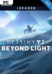🌗Destiny 2: Beyond Light (PC) WINDOWS