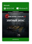 *Gears of War 4 Элитный Запас Xbox One & X|S Активация