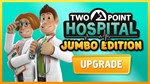 *Two Point Hospital: JUMBO Edition Upgrade XBOX КЛЮЧ*