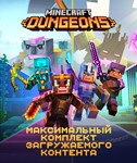 *Minecraft Dungeons Ultimate DLC Bundle XBOX Активация