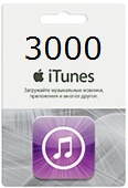 iTunes Gift Card 3000 рублей (RUS/SCAN) + СКИДКИ