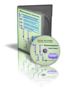 Комплект ... для Visio Инженерные системы