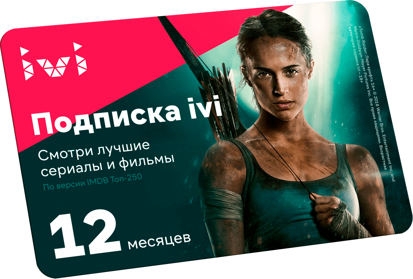 Включи ivi. Сертификат ivi на 12 месяцев. Ivi подписка. Ivi подписка на год. Подписка на онлайн кинотеатр