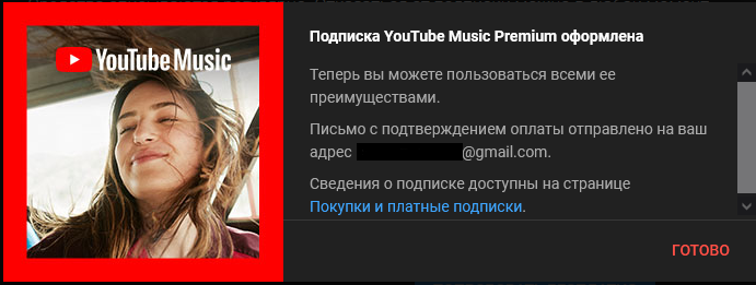 Скриншот Youtube Music Premium | 12 мес. на Ваш аккаунт |
