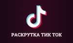 🧨🧨🧨Тик Ток подписчики