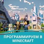 Minecraft Programming course for 7-12 years - irongamers.ru