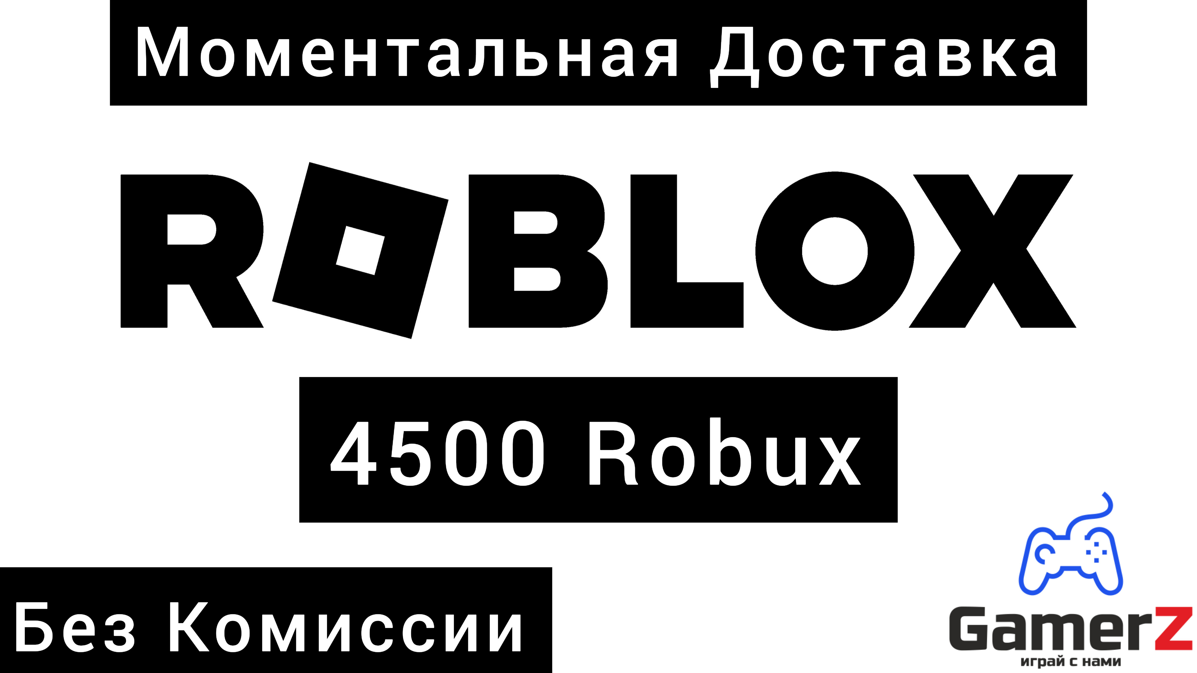 Код на гимн россии в роблокс. Робуксы 4500. Key Roblox. РОБЛОКС Россия. Подарочная карта РОБЛОКС 4500.