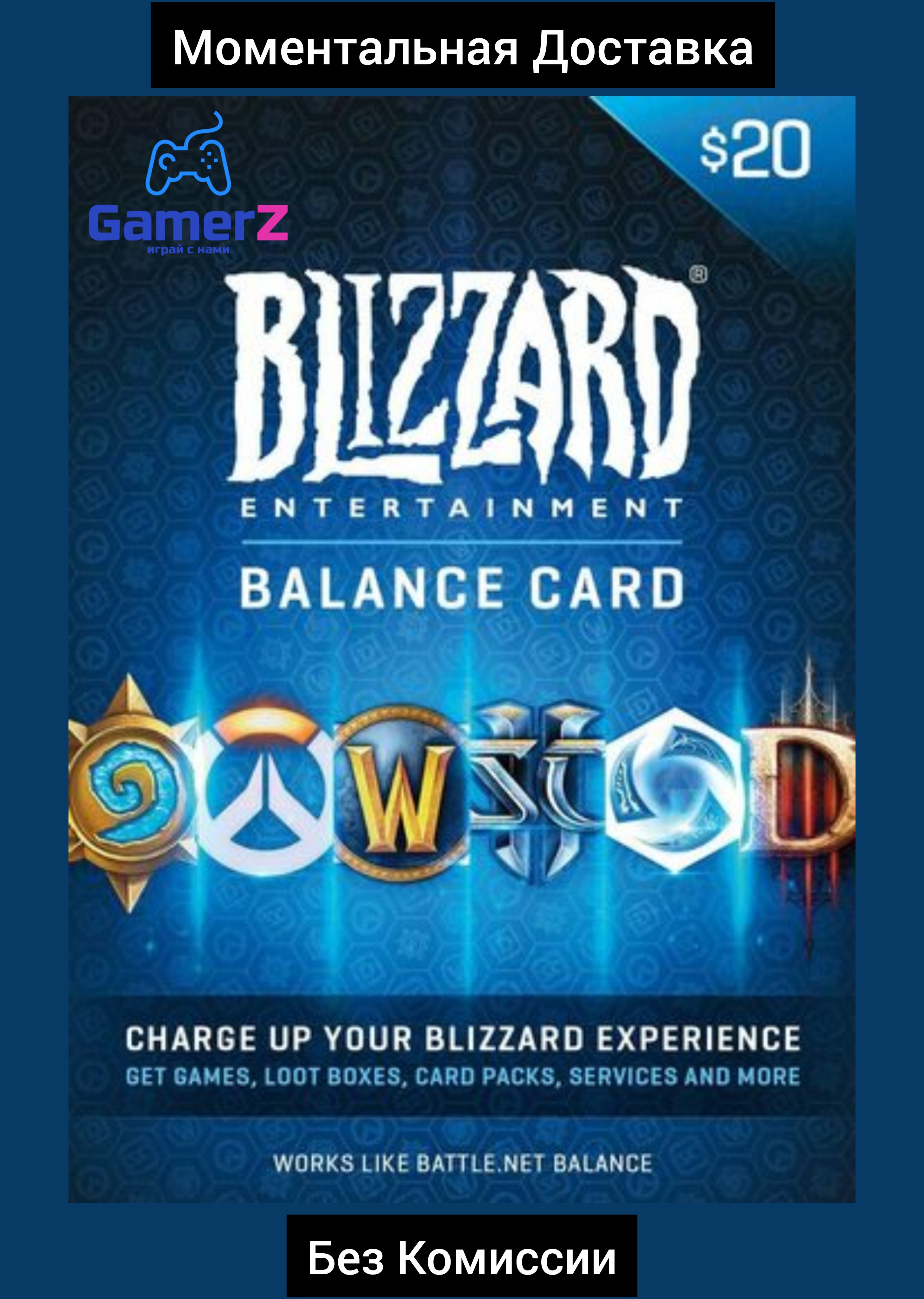 BLIZZARD GIFT CARD - 20 USD (USA) 🇺🇸🔥(Без Комиссии)