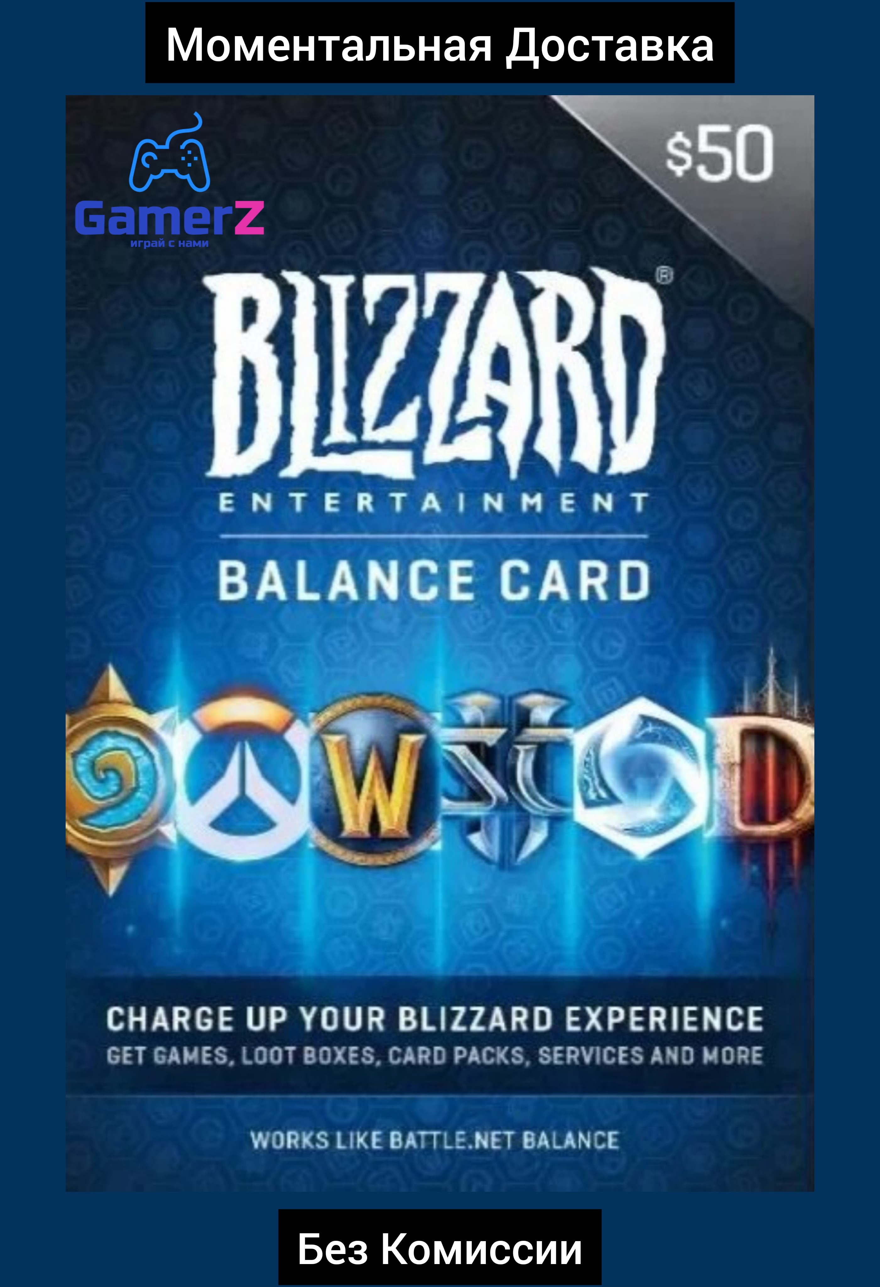 BLIZZARD GIFT CARD - 50 USD (USA) 🇺🇸🔥(Без Комиссии)
