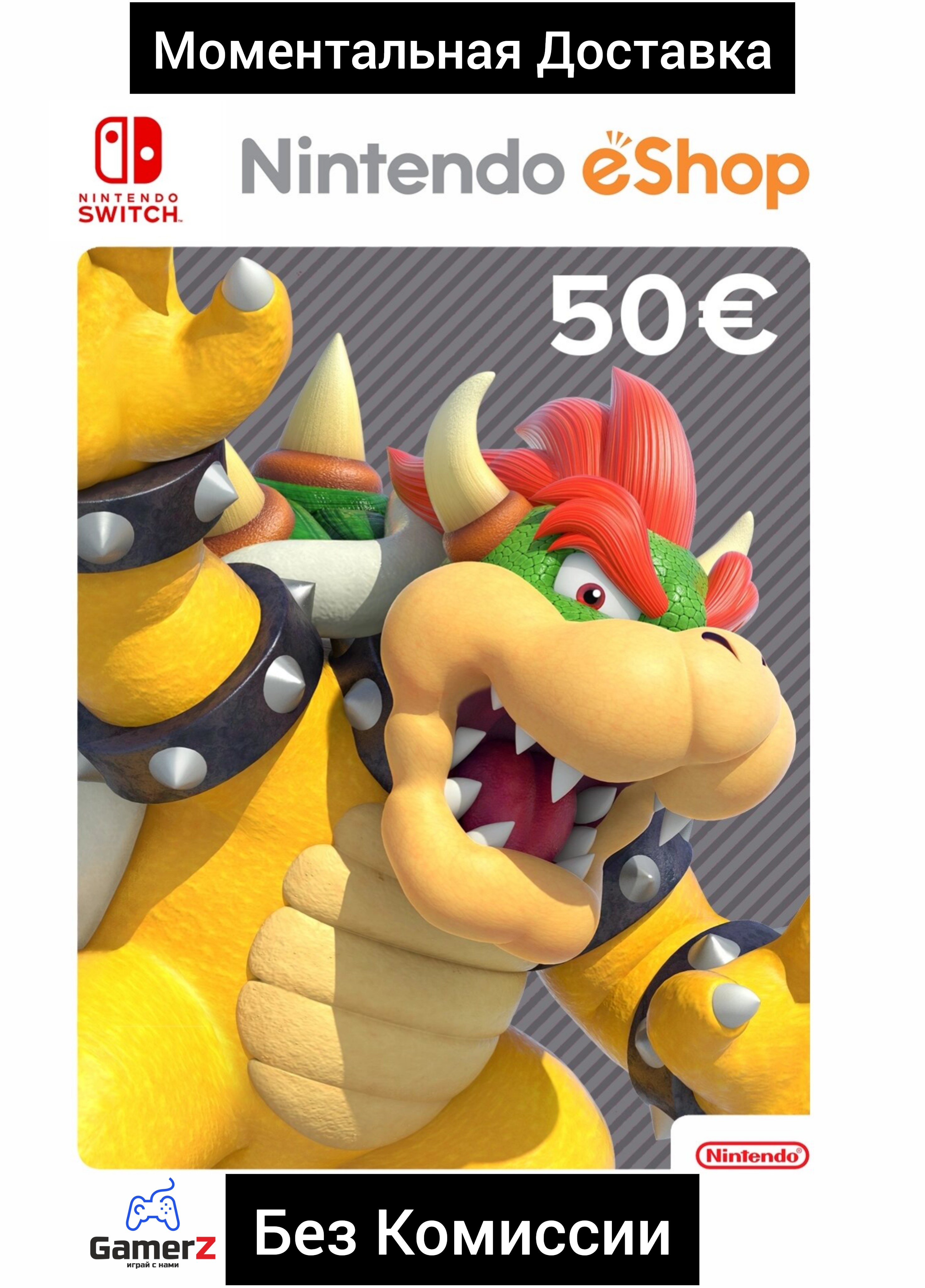 NINTENDO eSHOP GIFT CARD - 50€ (EU) 🇪🇺🔥(No Fee)