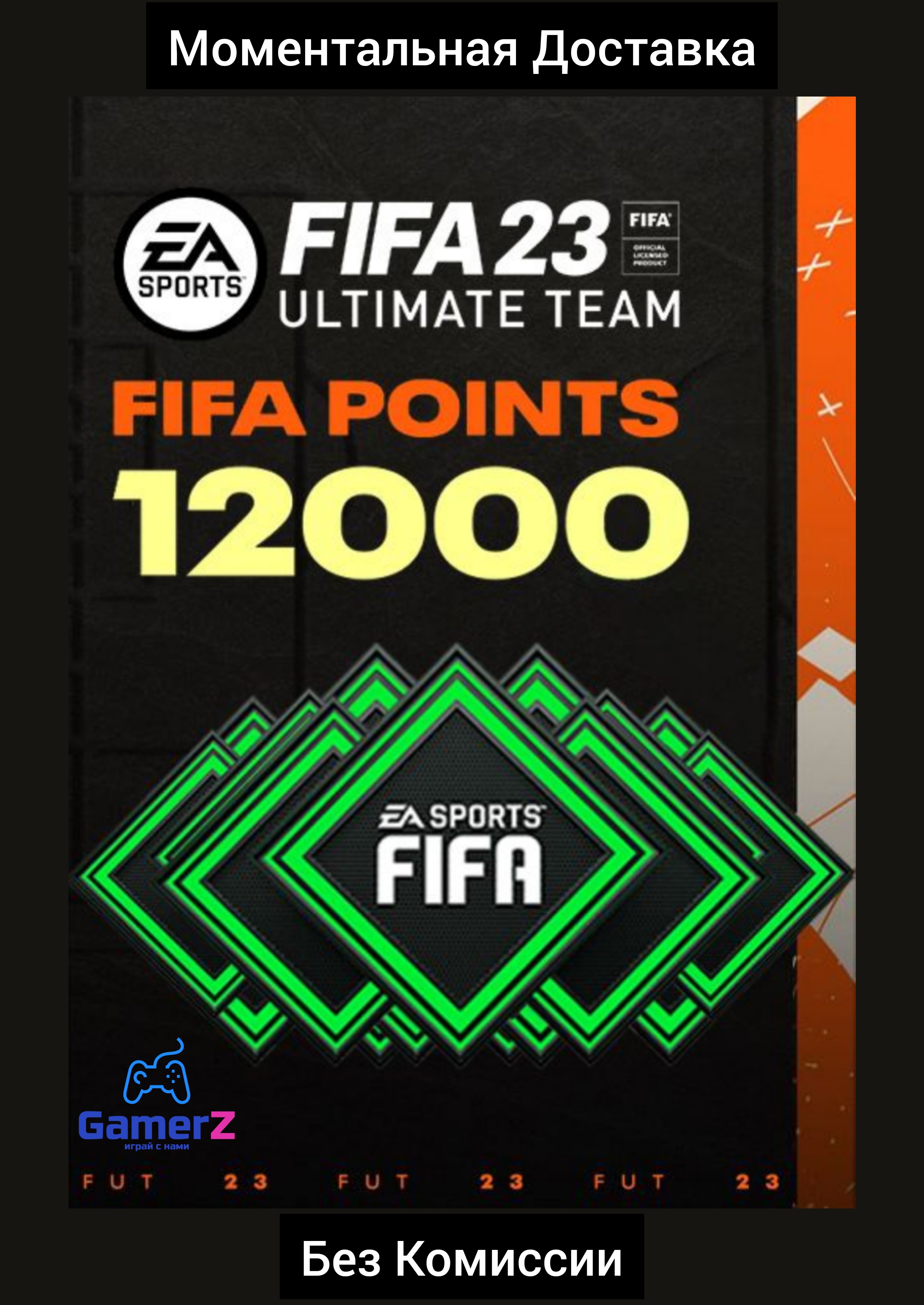 FIFA 23 12000 POINTS (EA APP) (GLOBAL) 🌍🔥Без Комиссии купить ключ у ...