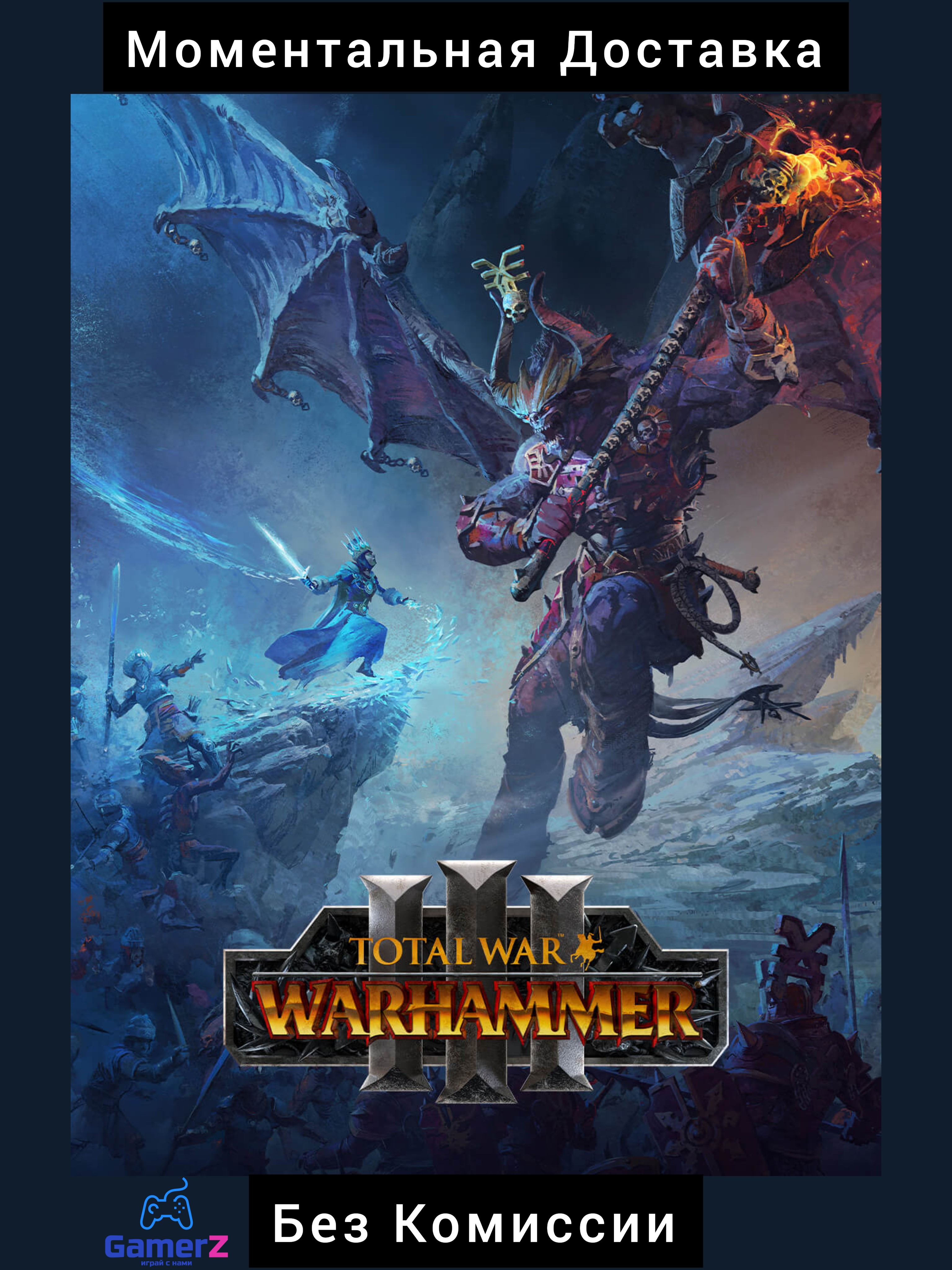 TOTAL WAR: WARHAMMER 3 III(STEAM) РОССИЯ (Без Комиссии)