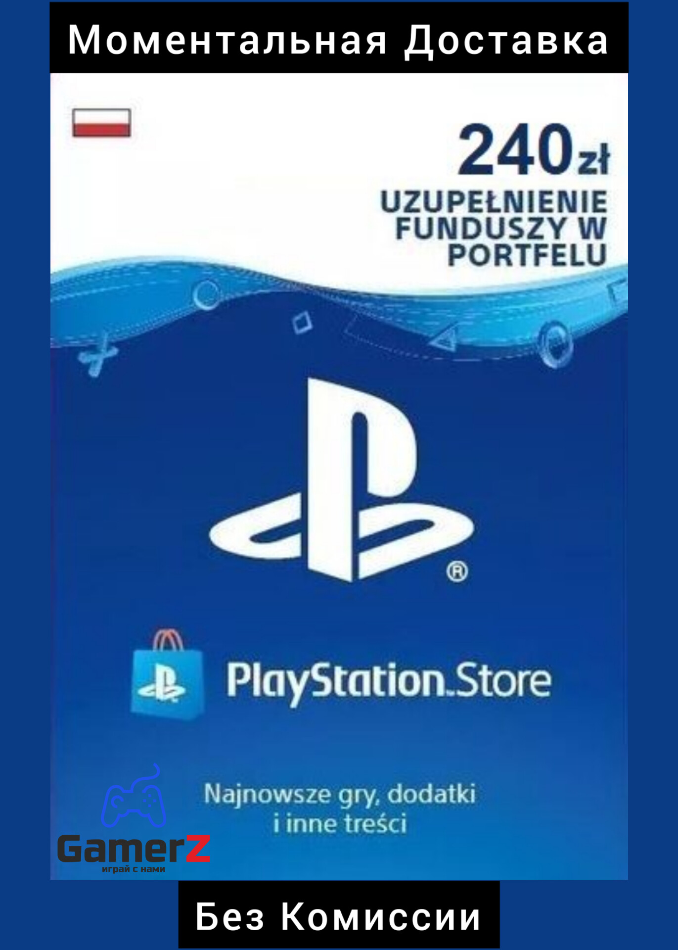 Купить пополнения playstation store