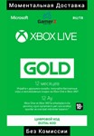 XBOX LIVE GOLD 12 МЕСЯЦЕВ РОССИЯ 🇷🇺🔥RU