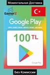 GOOGLE PLAY GIFT CARD - 100 TL (TURKEY) 🇹🇷🔥(No Fee)
